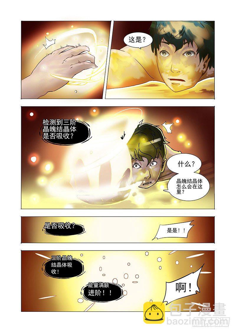 🍣塔奇 林源篇终章：白痴 第3页