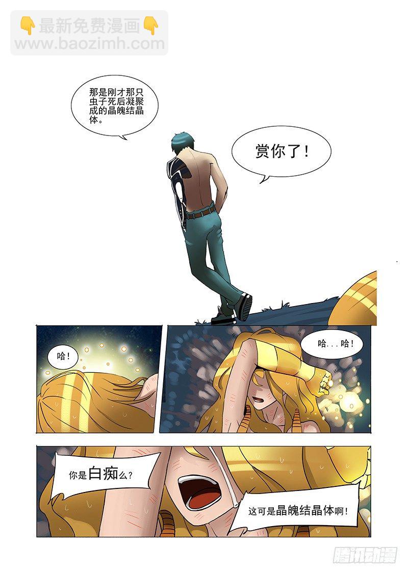 🍣塔奇 林源篇终章：白痴 第9页