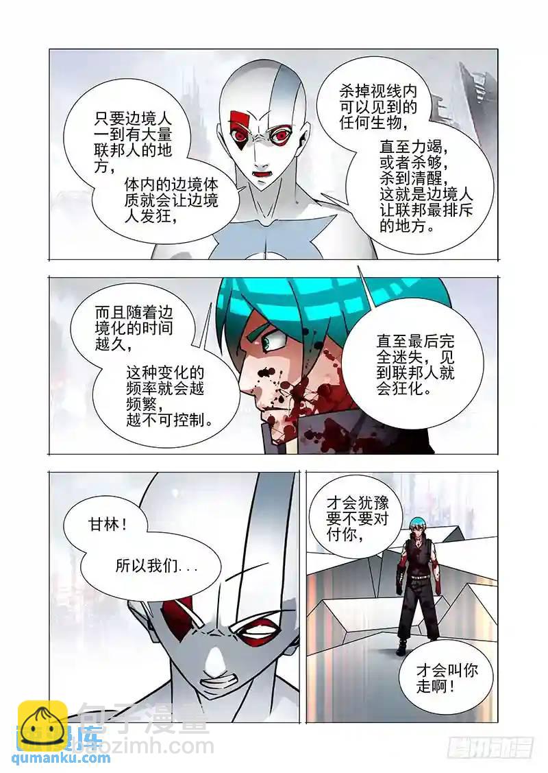 🍣塔奇 绝望深渊篇53：这就是边境人 第13页