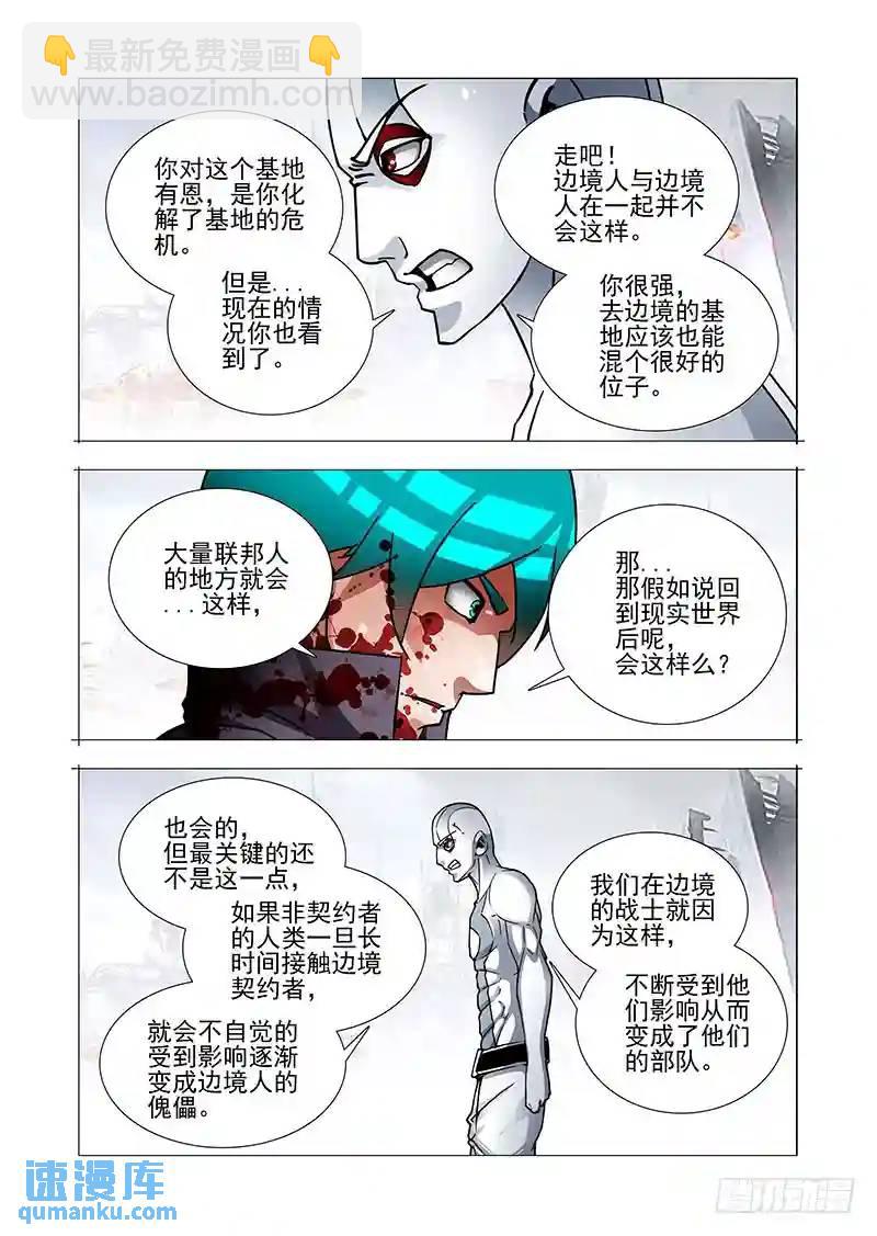 🍣塔奇 绝望深渊篇53：这就是边境人 第14页