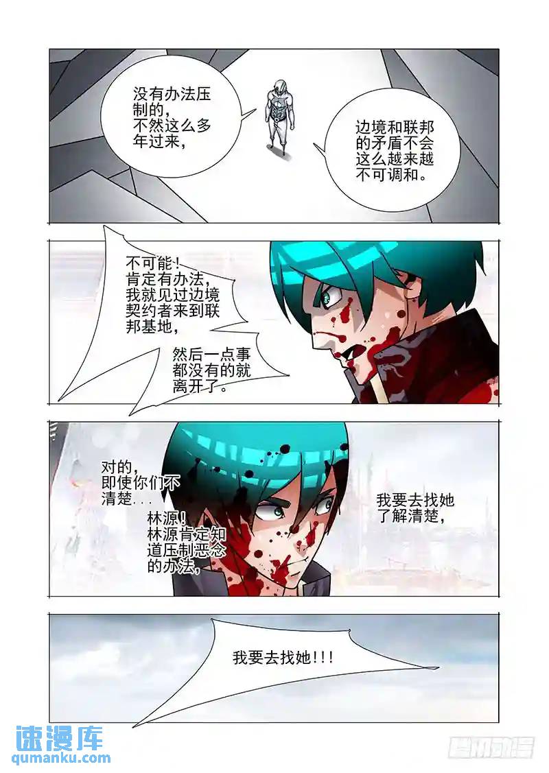 🍣塔奇 绝望深渊篇53：这就是边境人 第16页