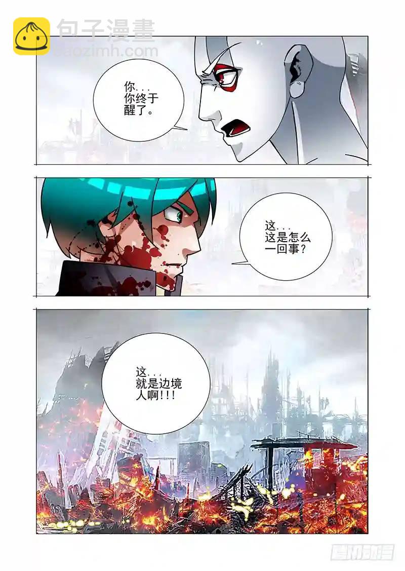 🍣塔奇 绝望深渊篇53：这就是边境人 第9页