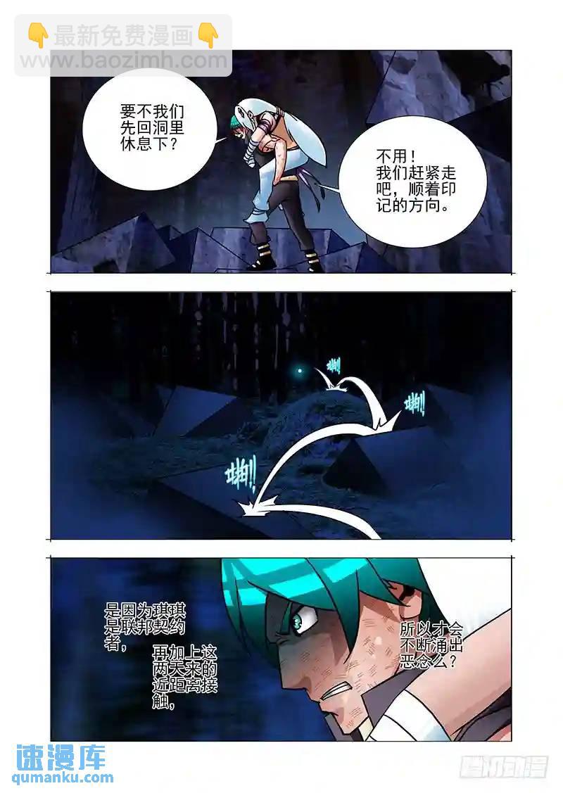 🍣塔奇 绝望深渊篇55：再救我一次 第15页