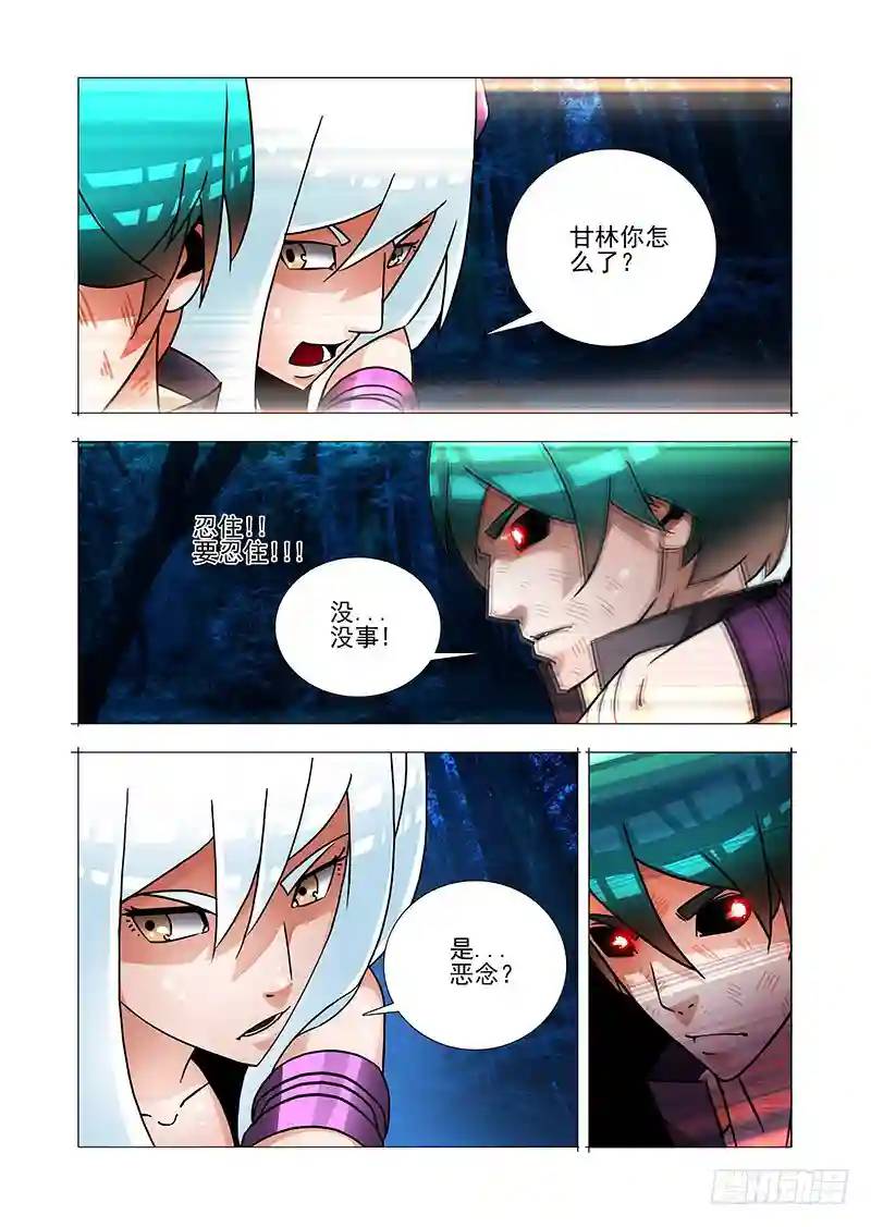 🍣塔奇 绝望深渊篇55：再救我一次 第17页