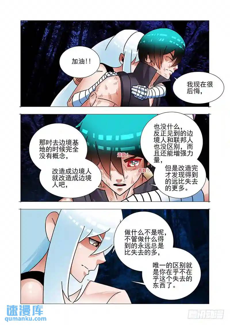 🍣塔奇 绝望深渊篇55：再救我一次 第19页