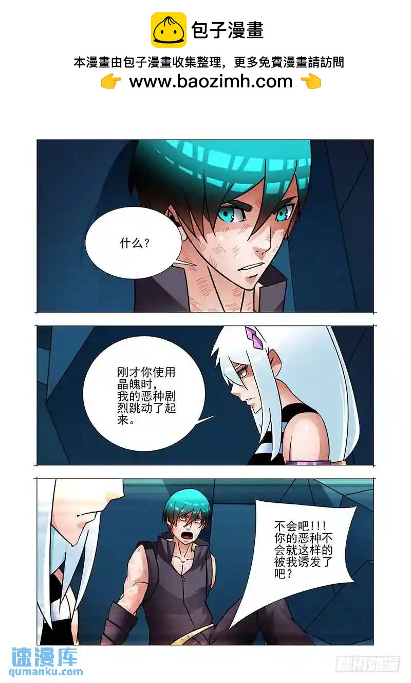 🍣塔奇 绝望深渊篇55：再救我一次 第2页