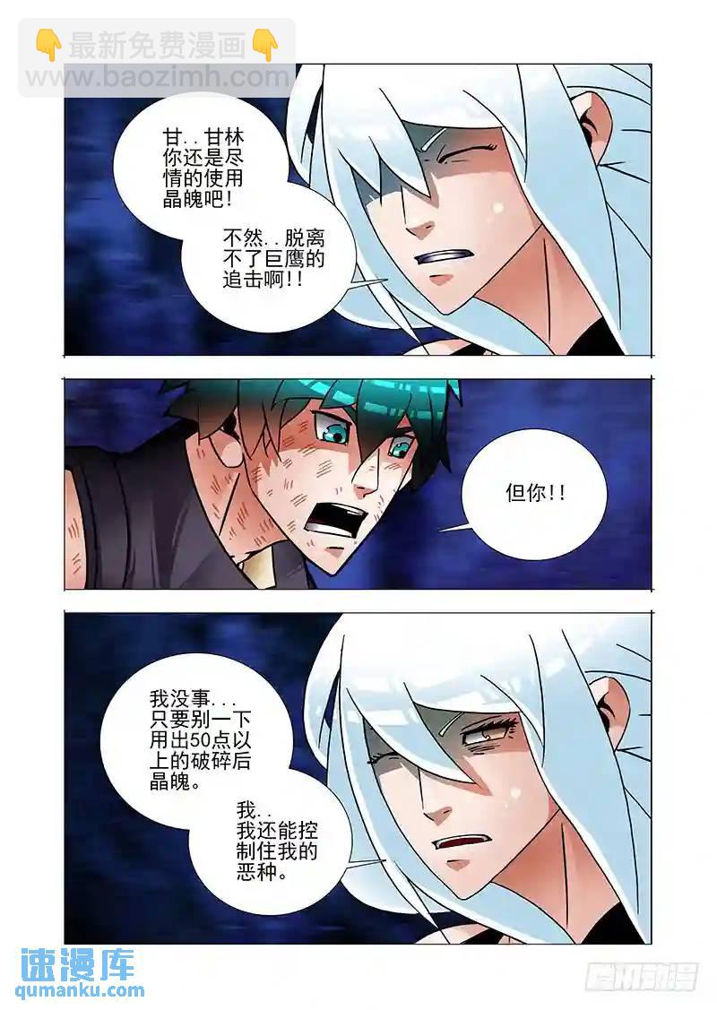 🍣塔奇 绝望深渊篇55：再救我一次 第25页