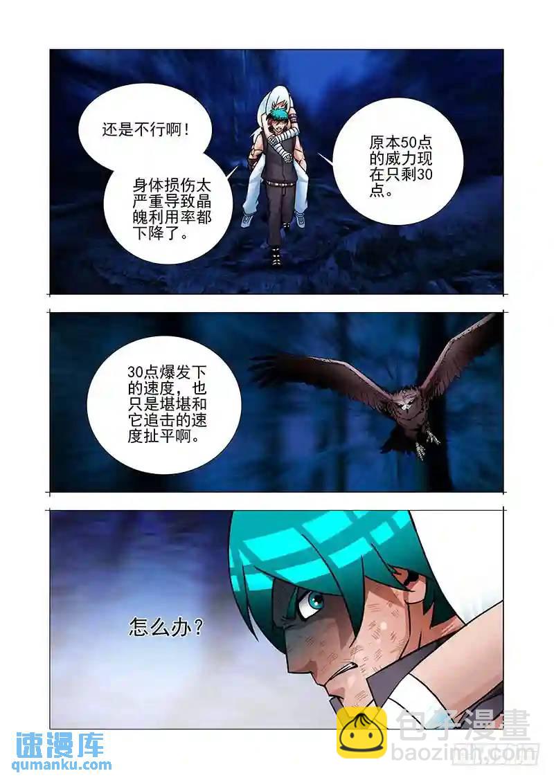 🍣塔奇 绝望深渊篇55：再救我一次 第27页