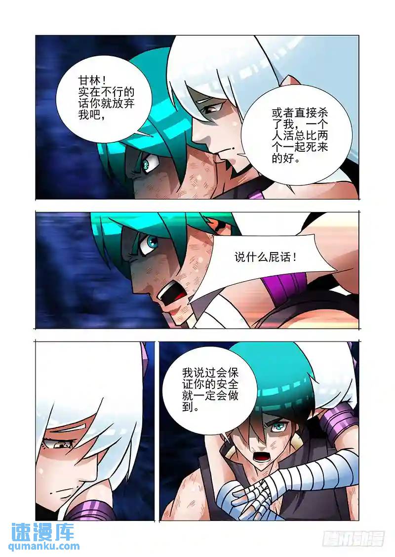 🍣塔奇 绝望深渊篇55：再救我一次 第28页