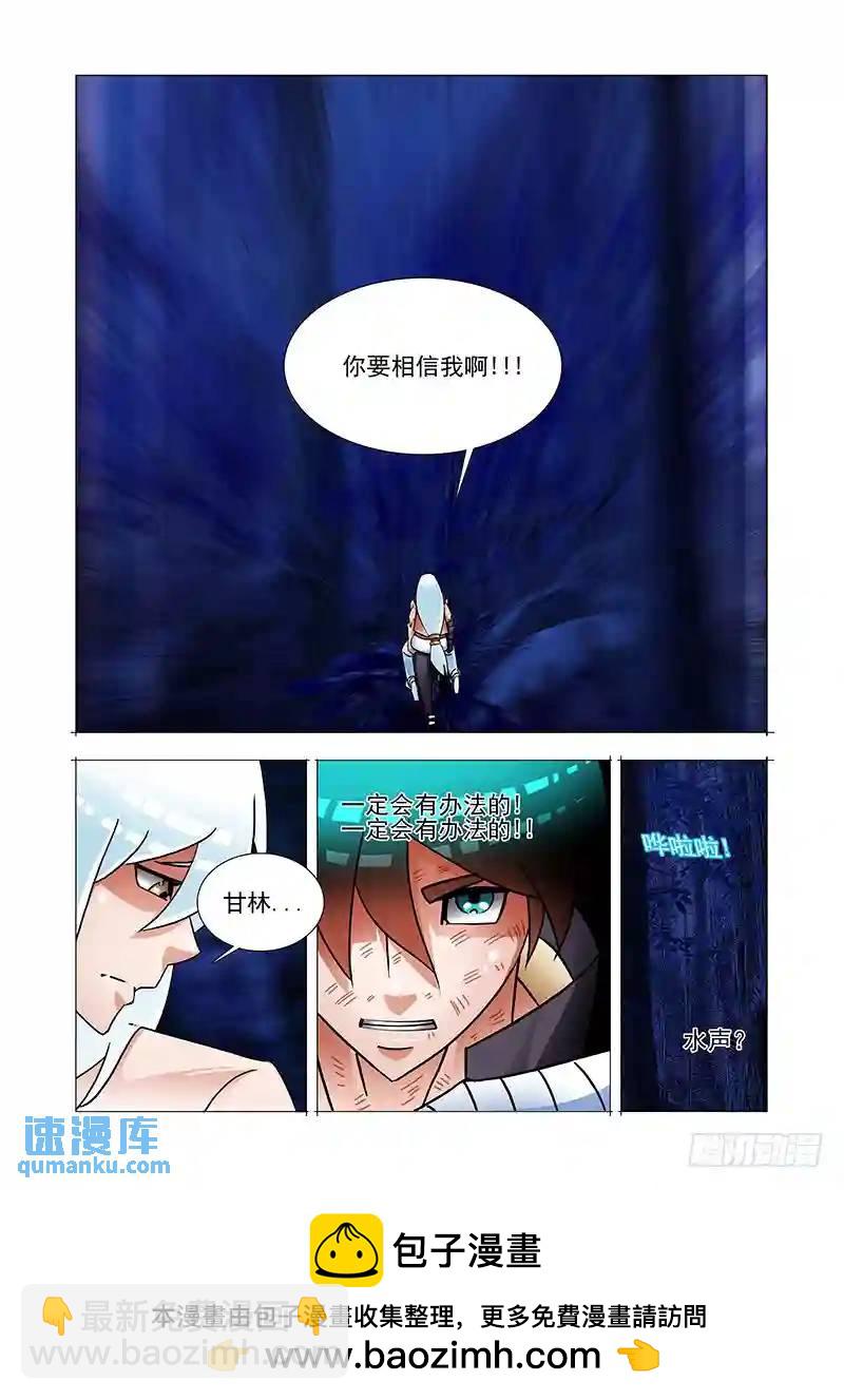 🍣塔奇 绝望深渊篇55：再救我一次 第29页