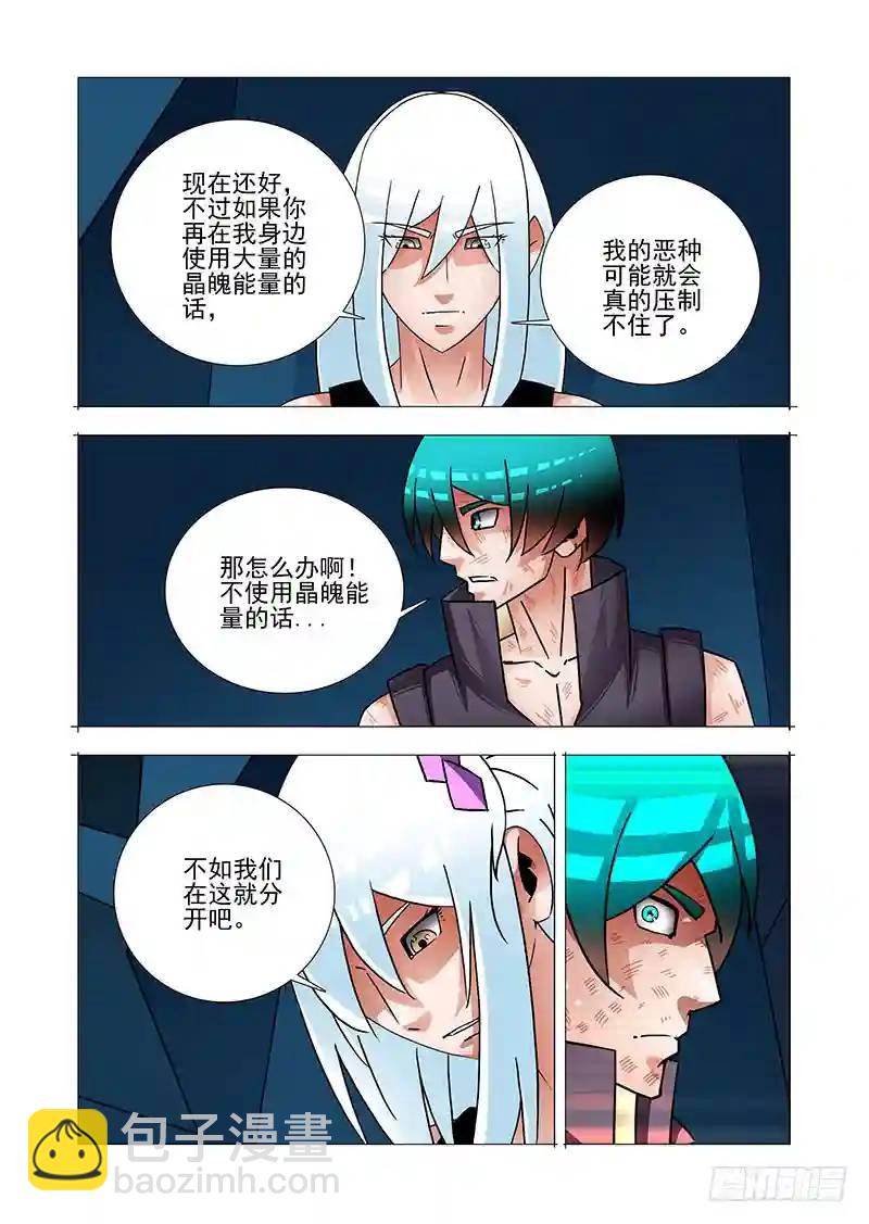 🍣塔奇 绝望深渊篇55：再救我一次 第3页