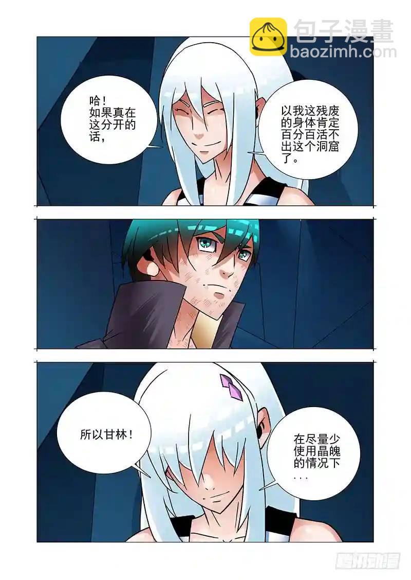 🍣塔奇 绝望深渊篇55：再救我一次 第4页