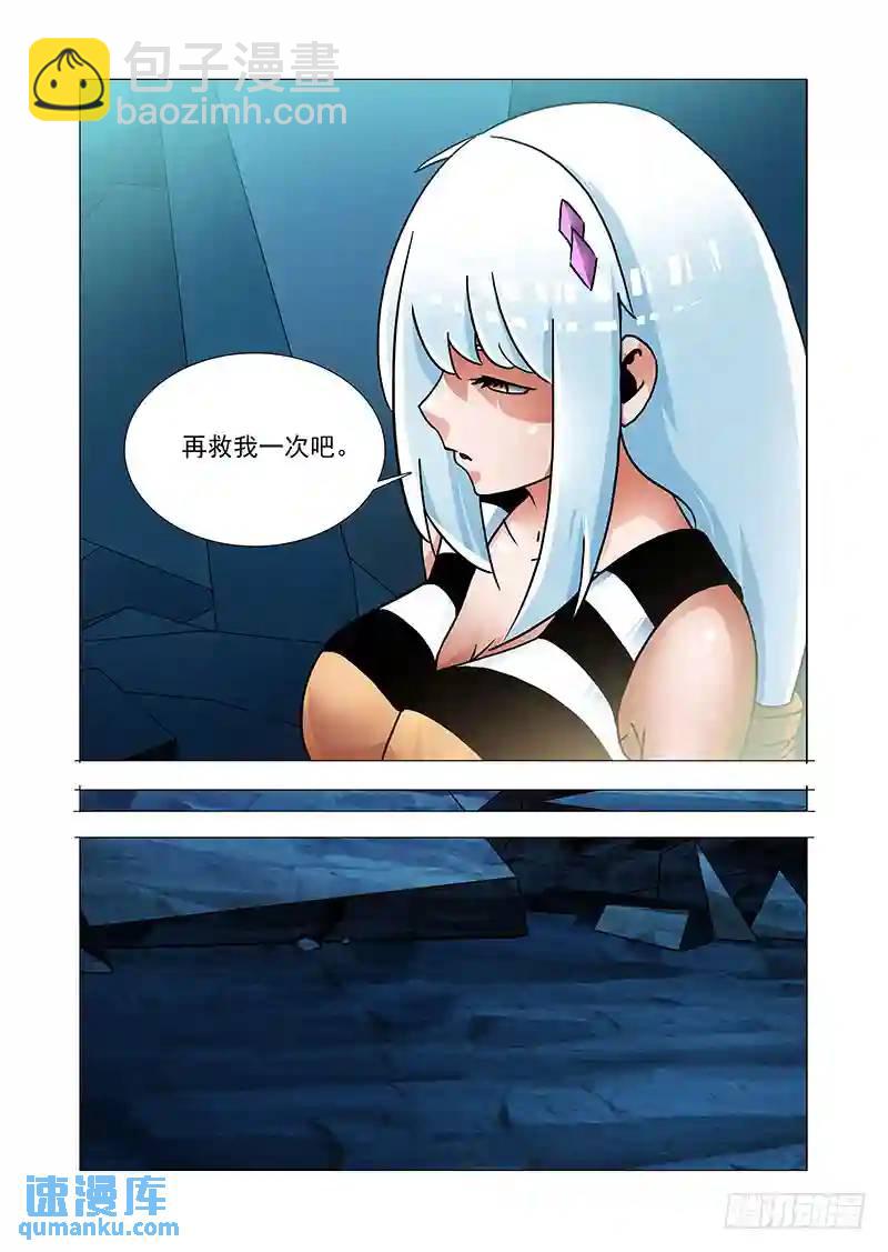 🍣塔奇 绝望深渊篇55：再救我一次 第5页
