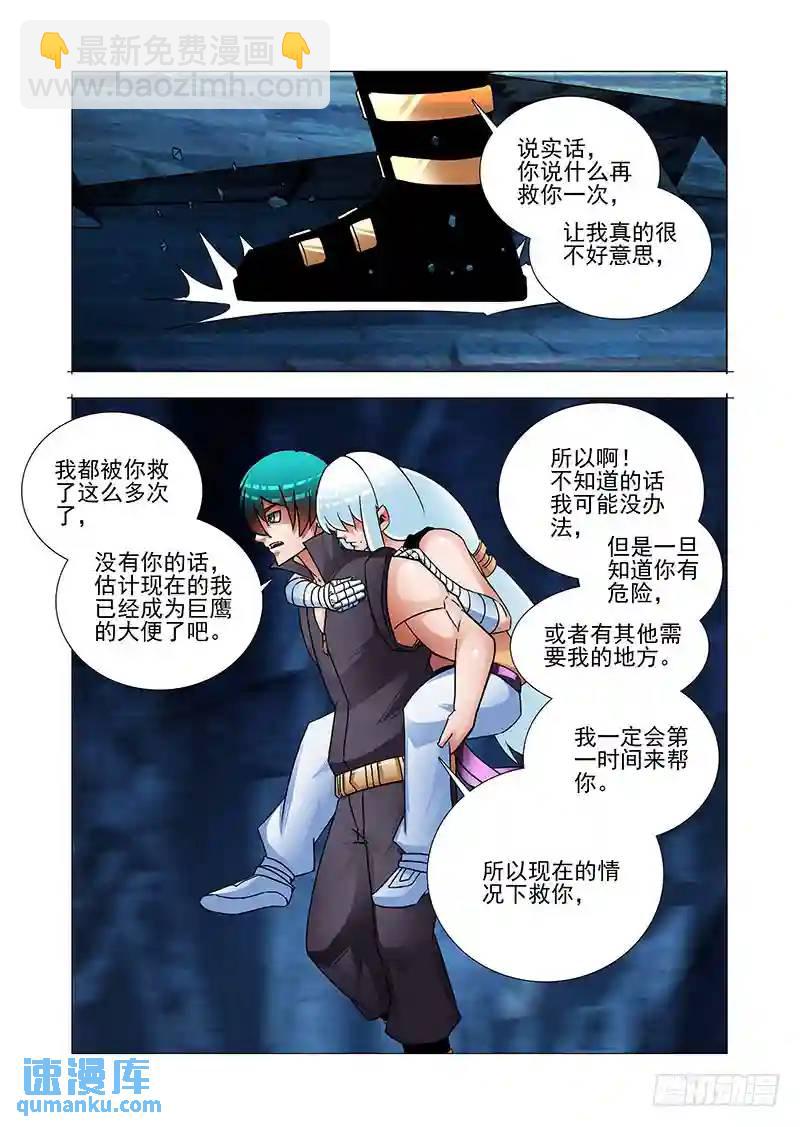 🍣塔奇 绝望深渊篇55：再救我一次 第6页