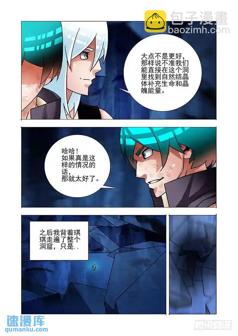 🍣塔奇 绝望深渊篇55：再救我一次 第8页