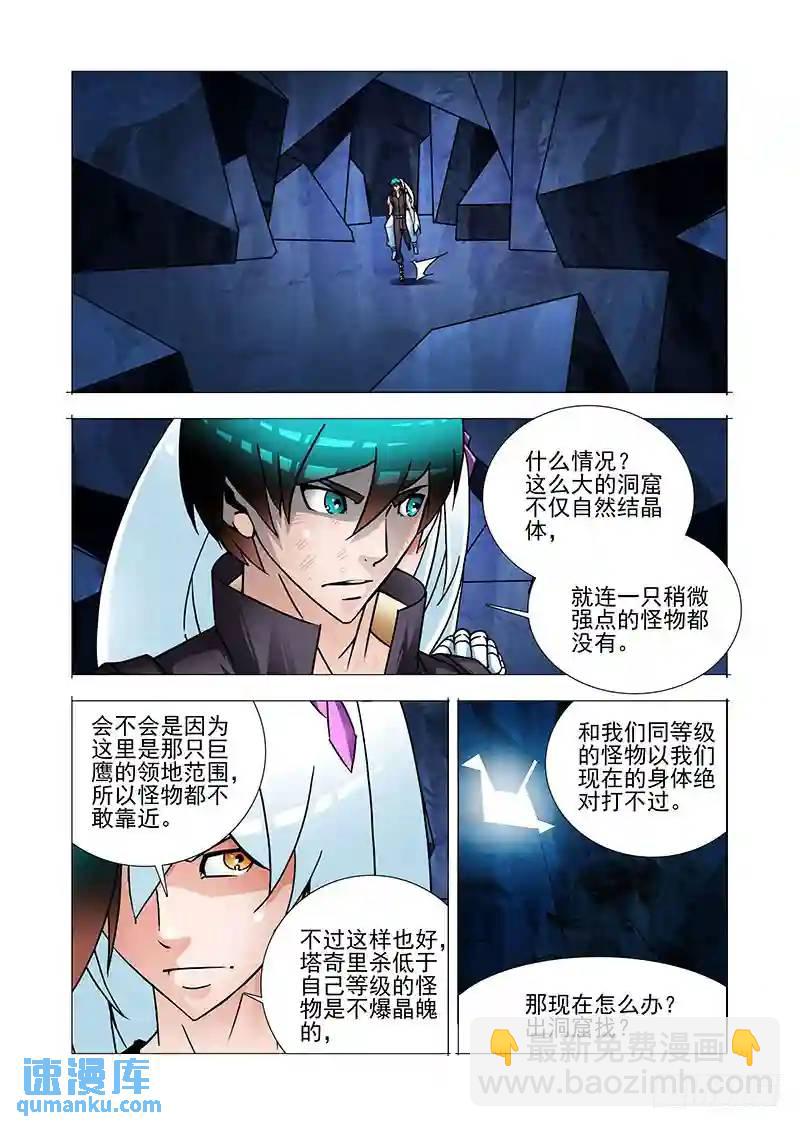 🍣塔奇 绝望深渊篇55：再救我一次 第9页