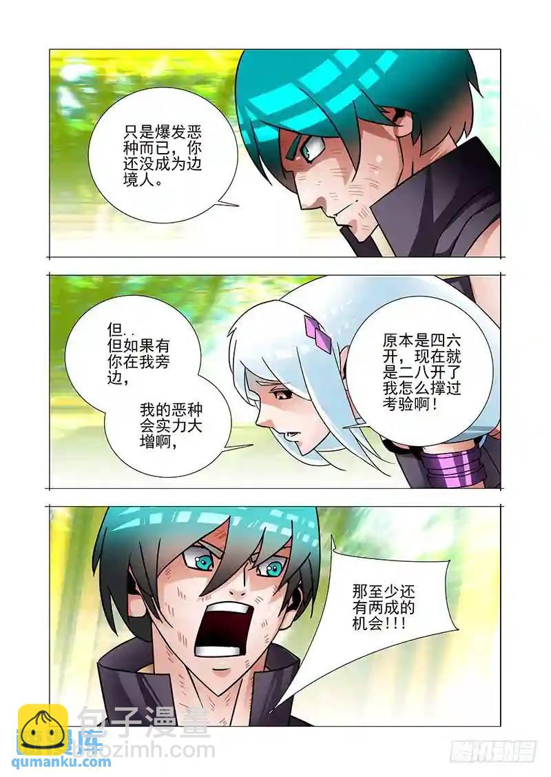🍣塔奇 绝望深渊篇57：只是爆发恶种 第17页
