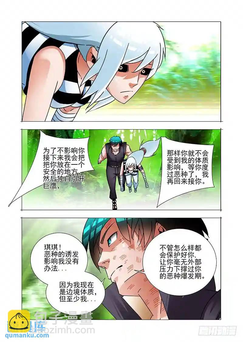 🍣塔奇 绝望深渊篇57：只是爆发恶种 第18页