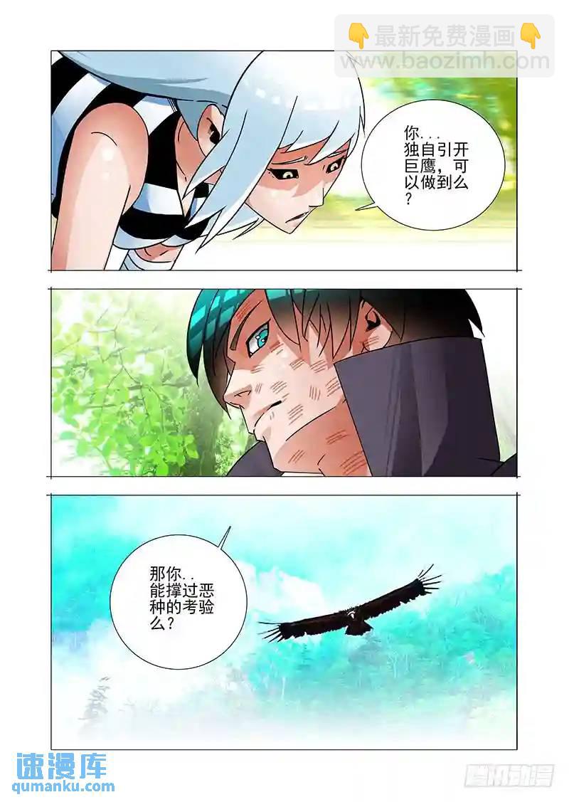 🍣塔奇 绝望深渊篇57：只是爆发恶种 第19页