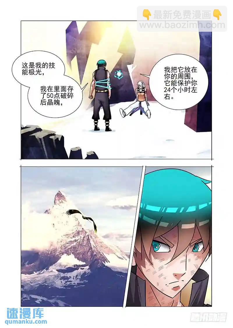🍣塔奇 绝望深渊篇57：只是爆发恶种 第21页