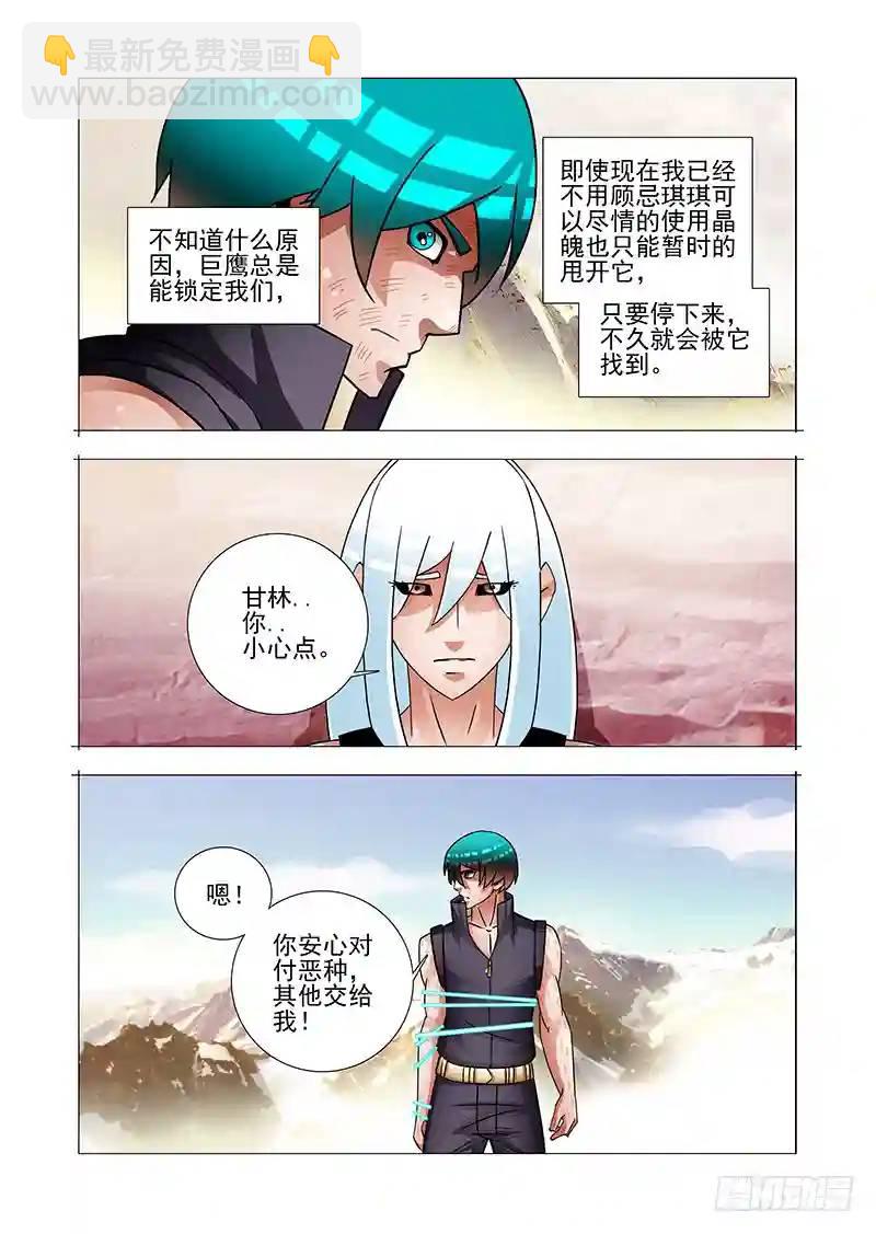 🍣塔奇 绝望深渊篇57：只是爆发恶种 第22页