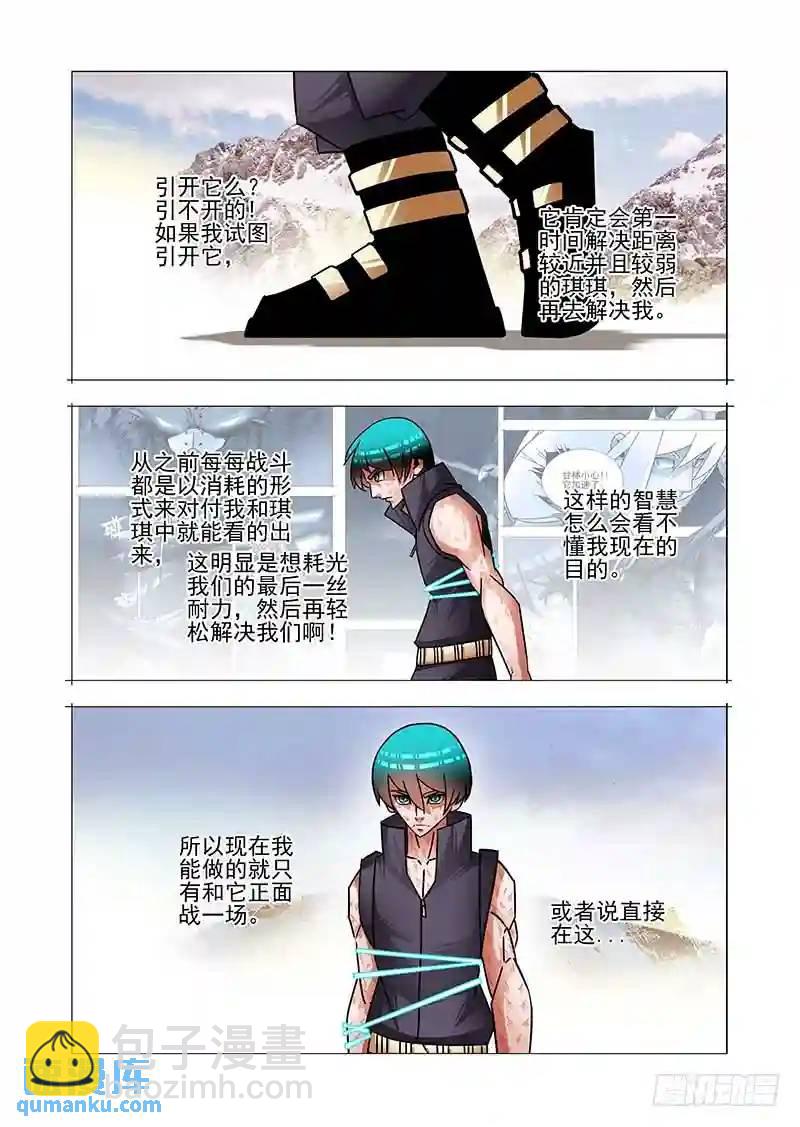 🍣塔奇 绝望深渊篇57：只是爆发恶种 第24页