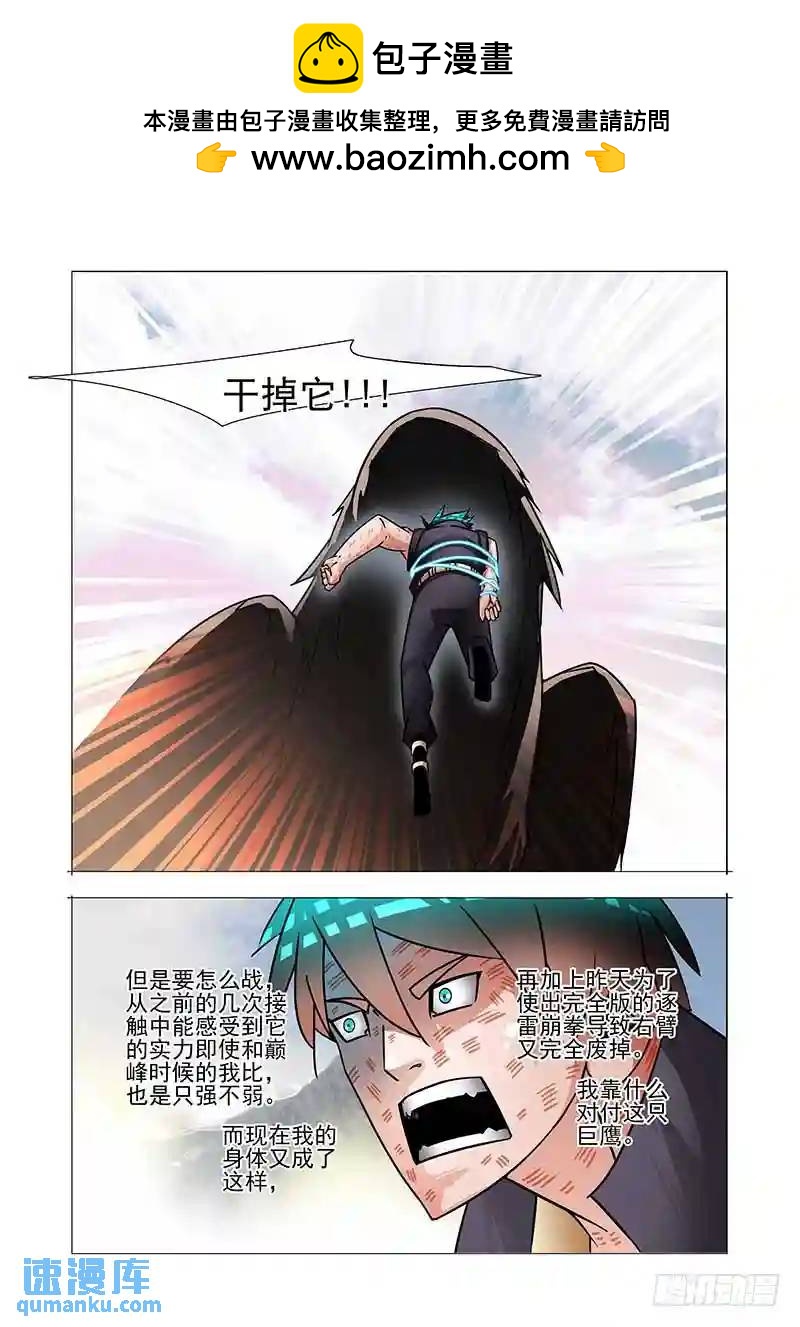 🍣塔奇 绝望深渊篇57：只是爆发恶种 第25页