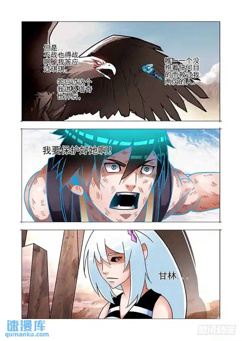 🍣塔奇 绝望深渊篇57：只是爆发恶种 第26页