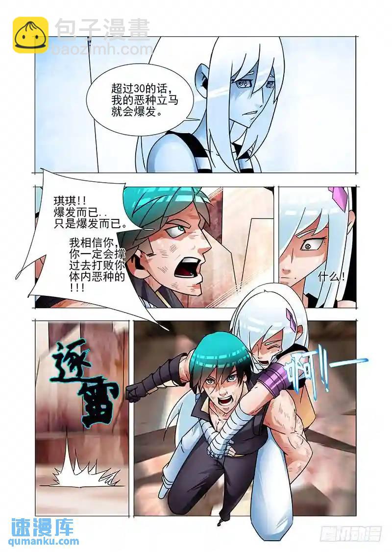 🍣塔奇 绝望深渊篇57：只是爆发恶种 第4页