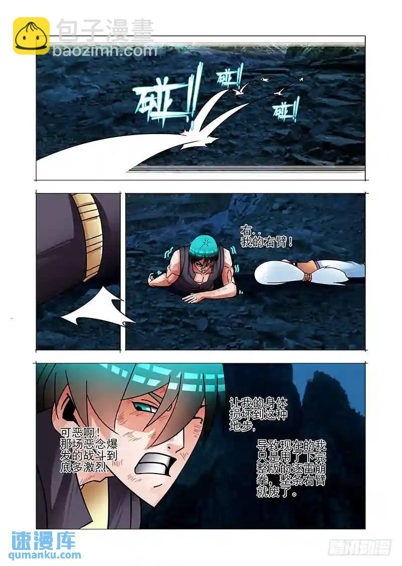 🍣塔奇 绝望深渊篇57：只是爆发恶种 第9页