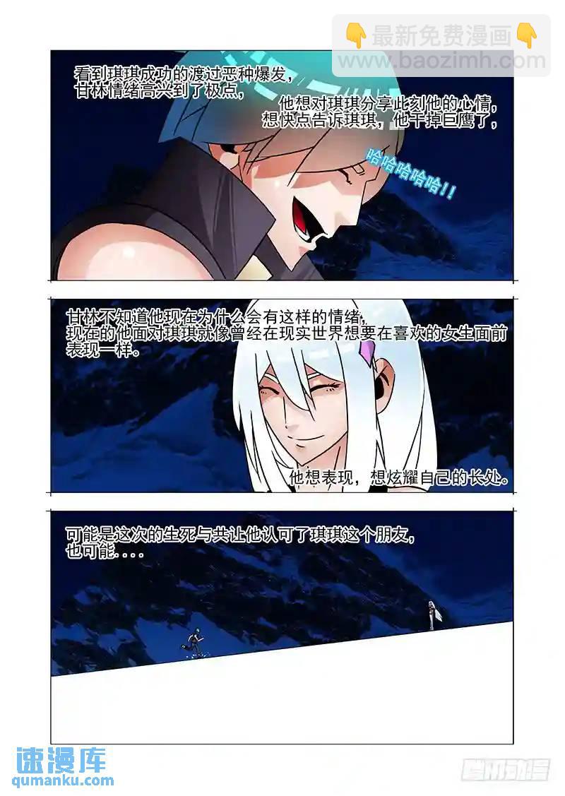 🍣塔奇 绝望深渊篇59：凝晶魄 第18页