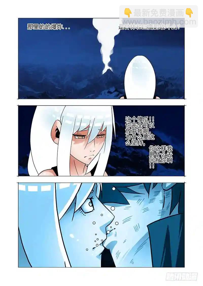 🍣塔奇 绝望深渊篇59：凝晶魄 第23页