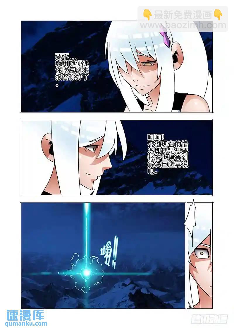 🍣塔奇 绝望深渊篇59：凝晶魄 第24页