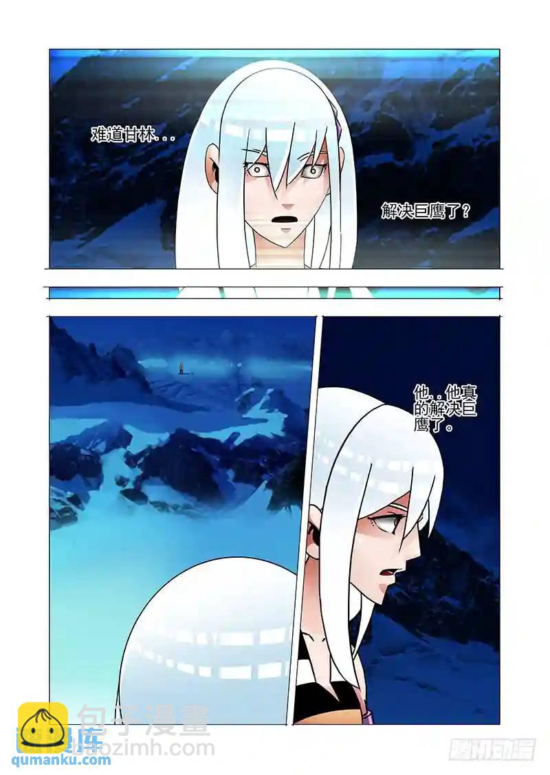 🍣塔奇 绝望深渊篇59：凝晶魄 第26页