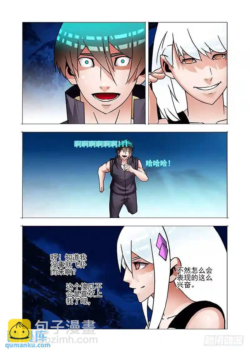 🍣塔奇 绝望深渊篇59：凝晶魄 第29页