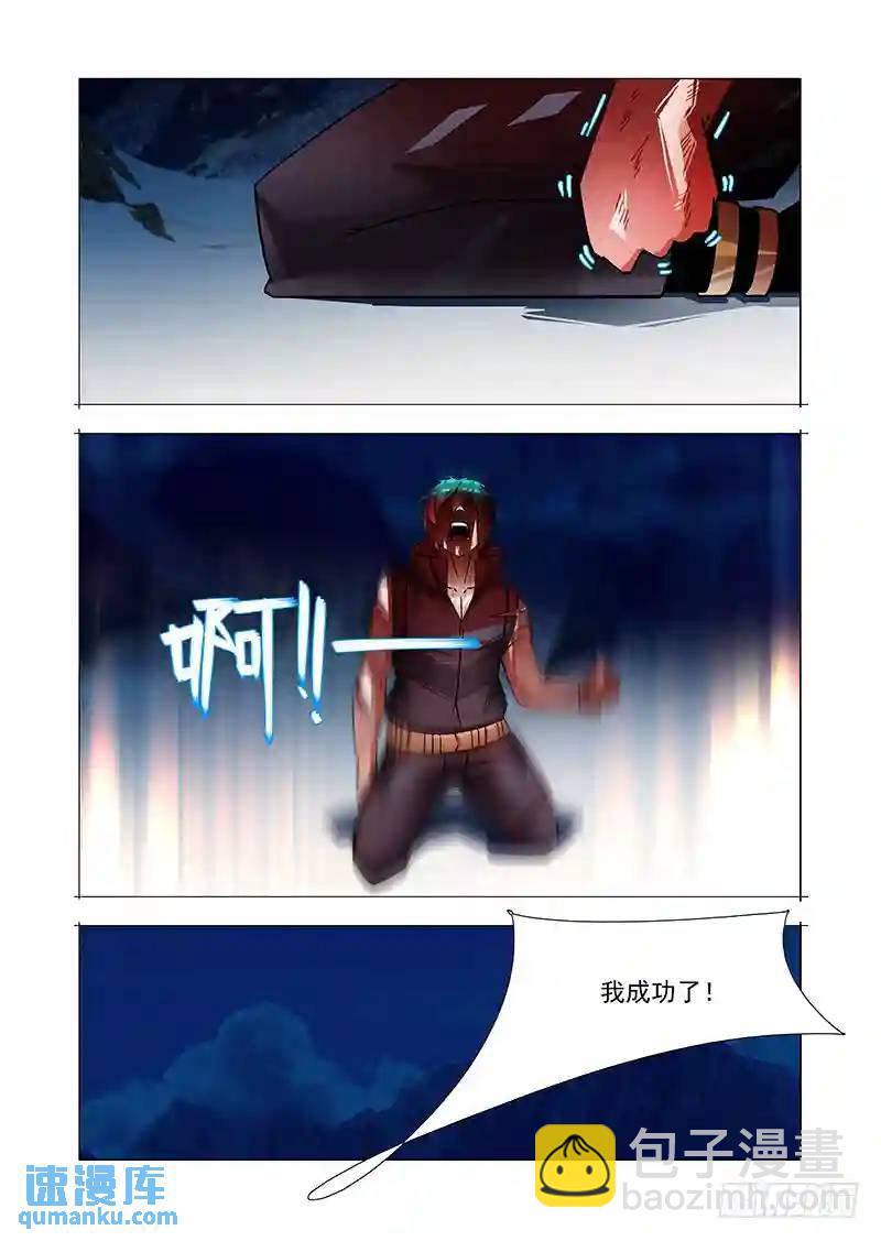🍣塔奇 绝望深渊篇59：凝晶魄 第4页