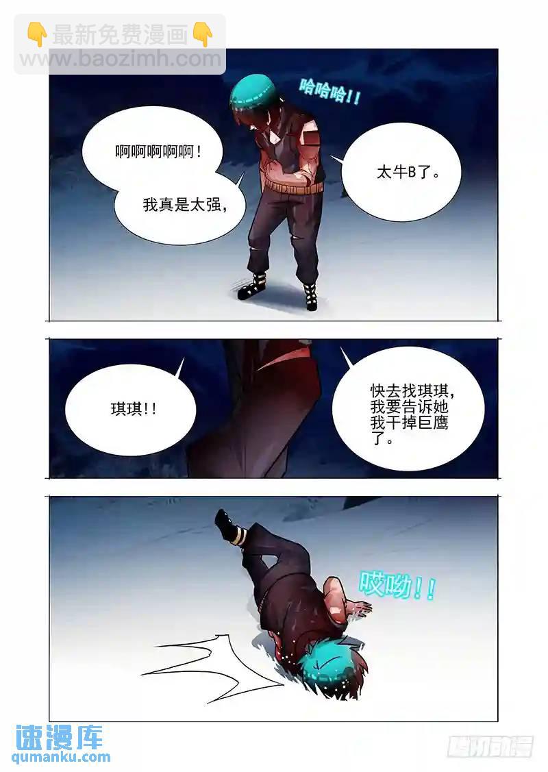 🍣塔奇 绝望深渊篇59：凝晶魄 第5页