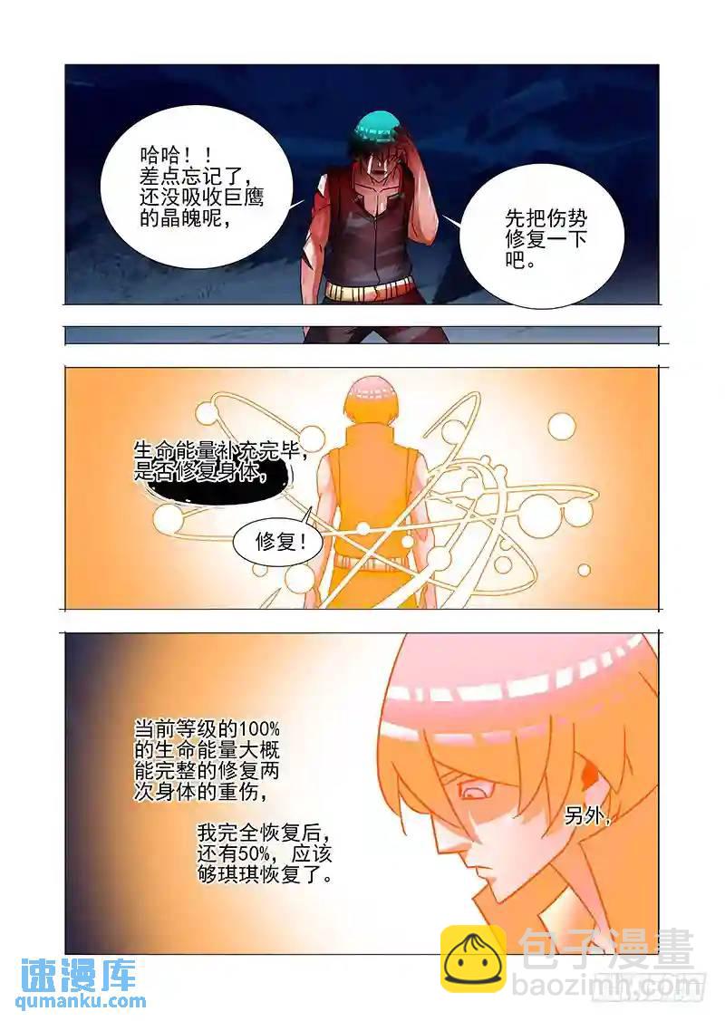 🍣塔奇 绝望深渊篇59：凝晶魄 第6页