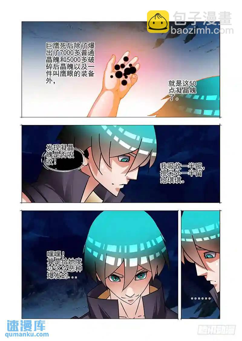 🍣塔奇 绝望深渊篇59：凝晶魄 第7页