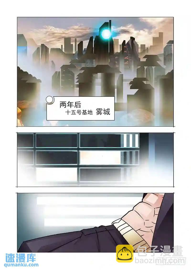 🍣塔奇 双林篇01：情感压制 第7页
