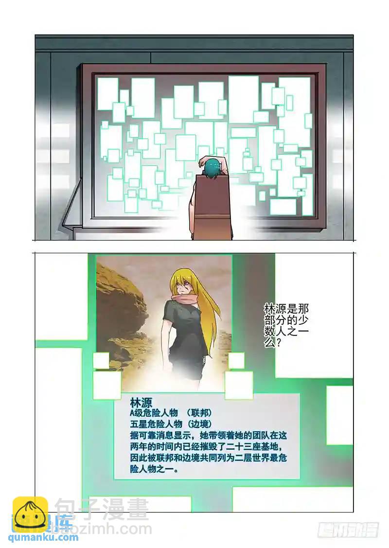🍣塔奇 双林篇01：情感压制 第9页