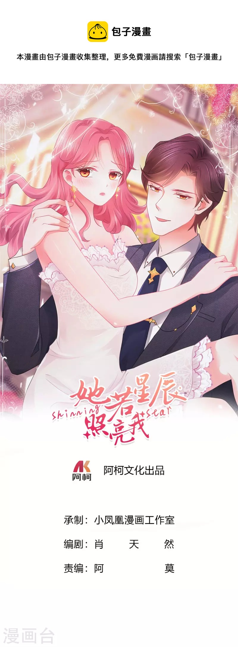 第1话 总裁不能碰女人...莫非？-第2话