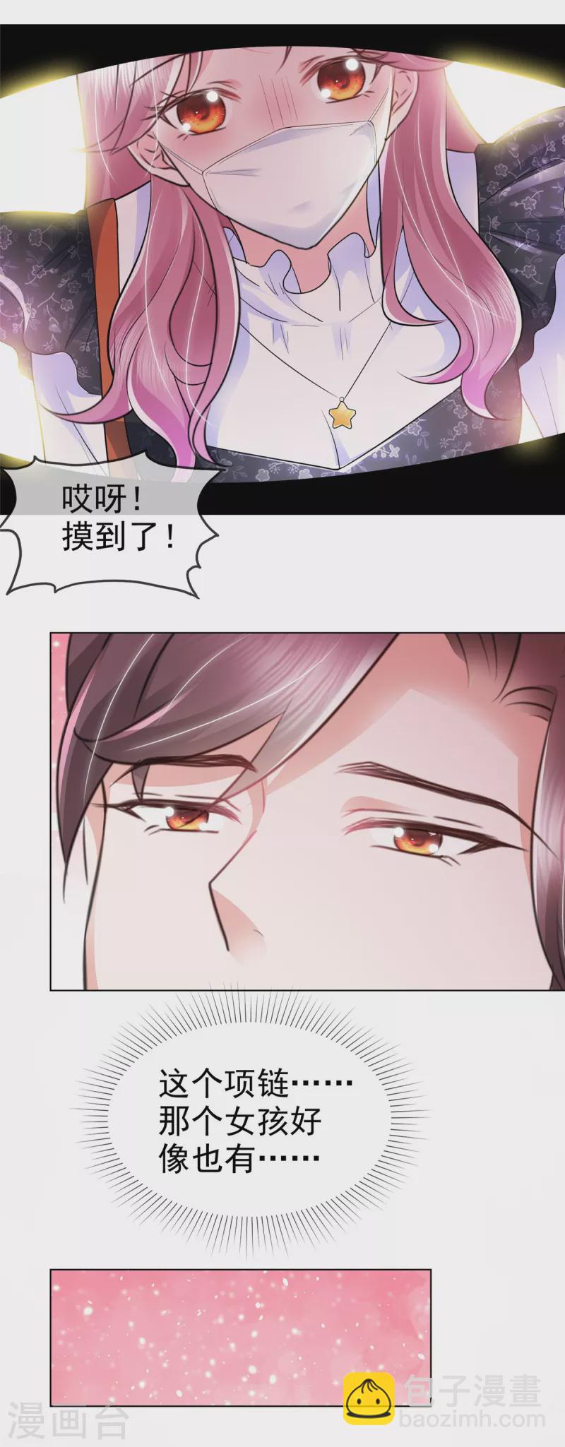 第1话 总裁不能碰女人...莫非？-第2话