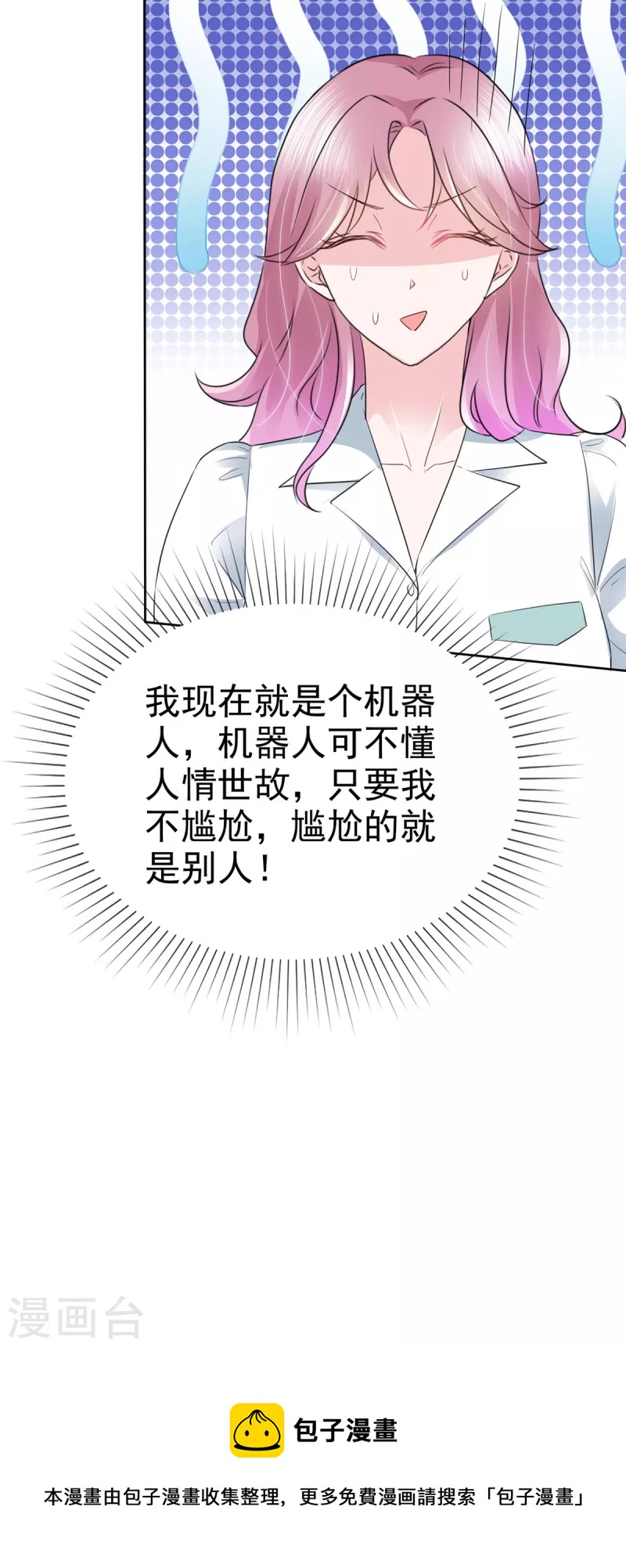 第13话 只要我不尴尬-第14话