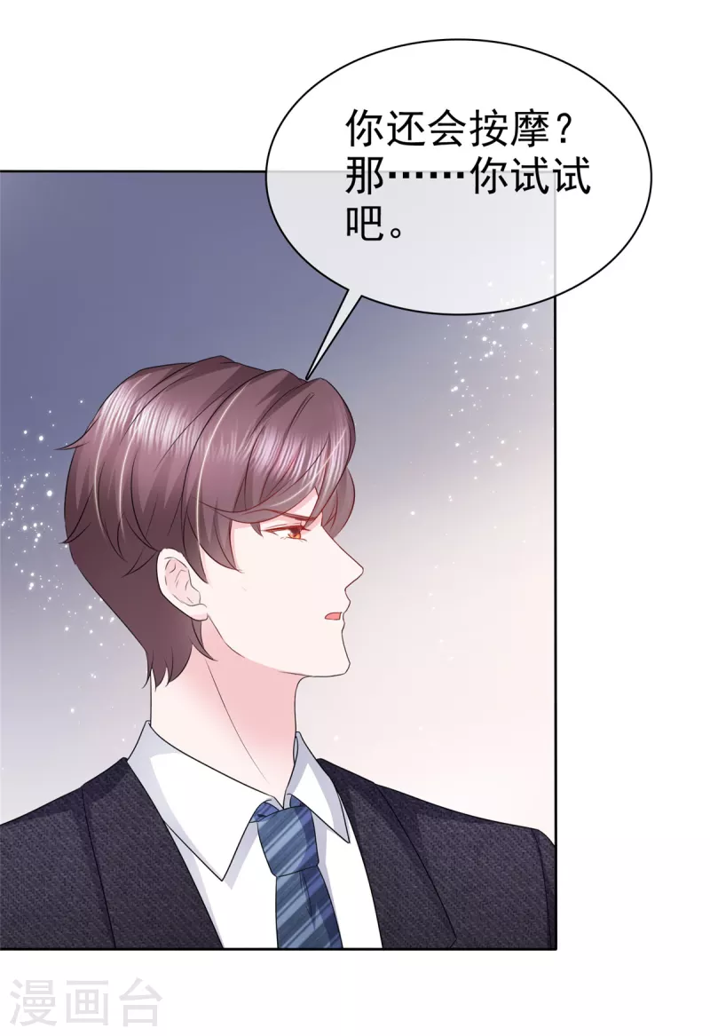 第15话 总裁耍流氓-第16话