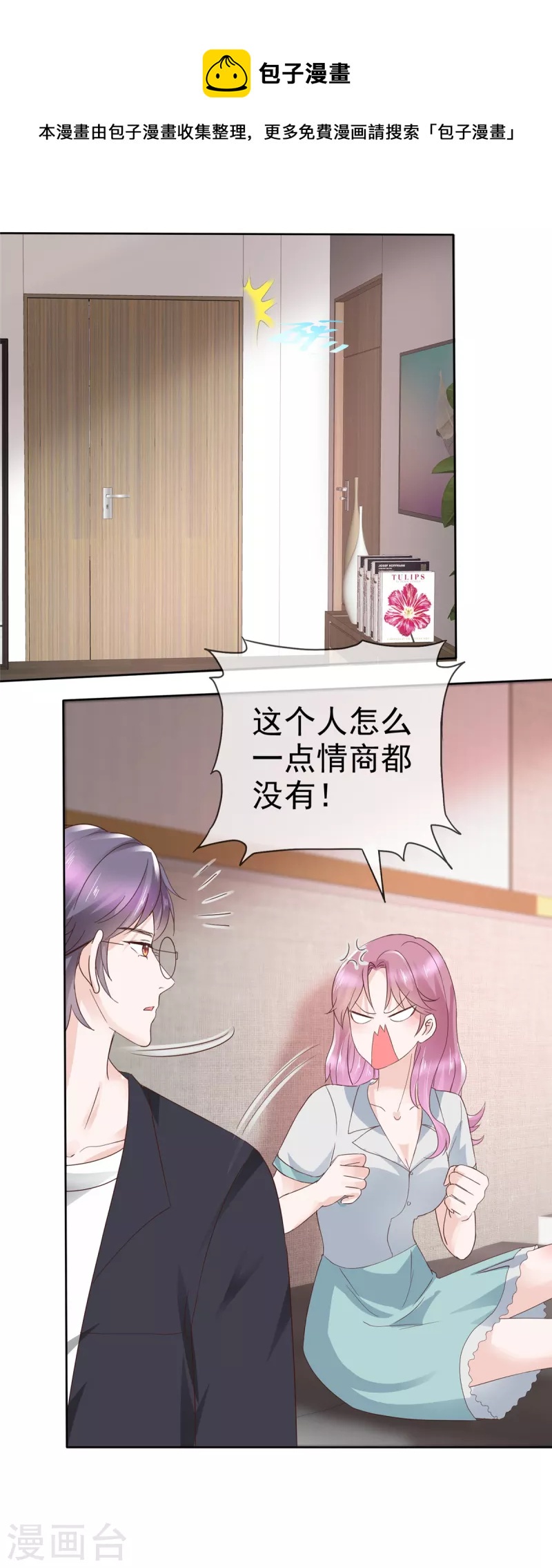 第21话 难抵美色诱惑-第22话