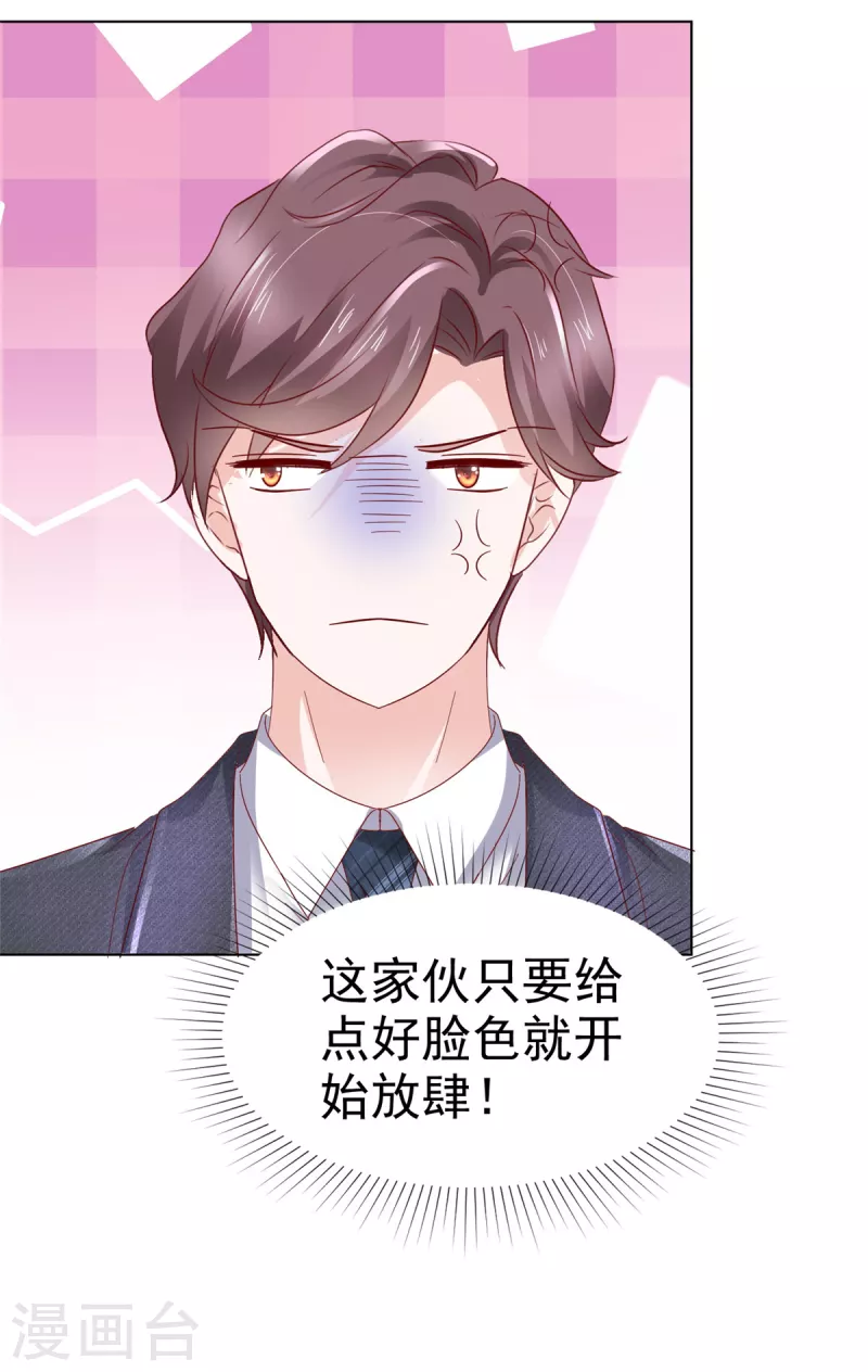 第23话 只能对我笑-第24话