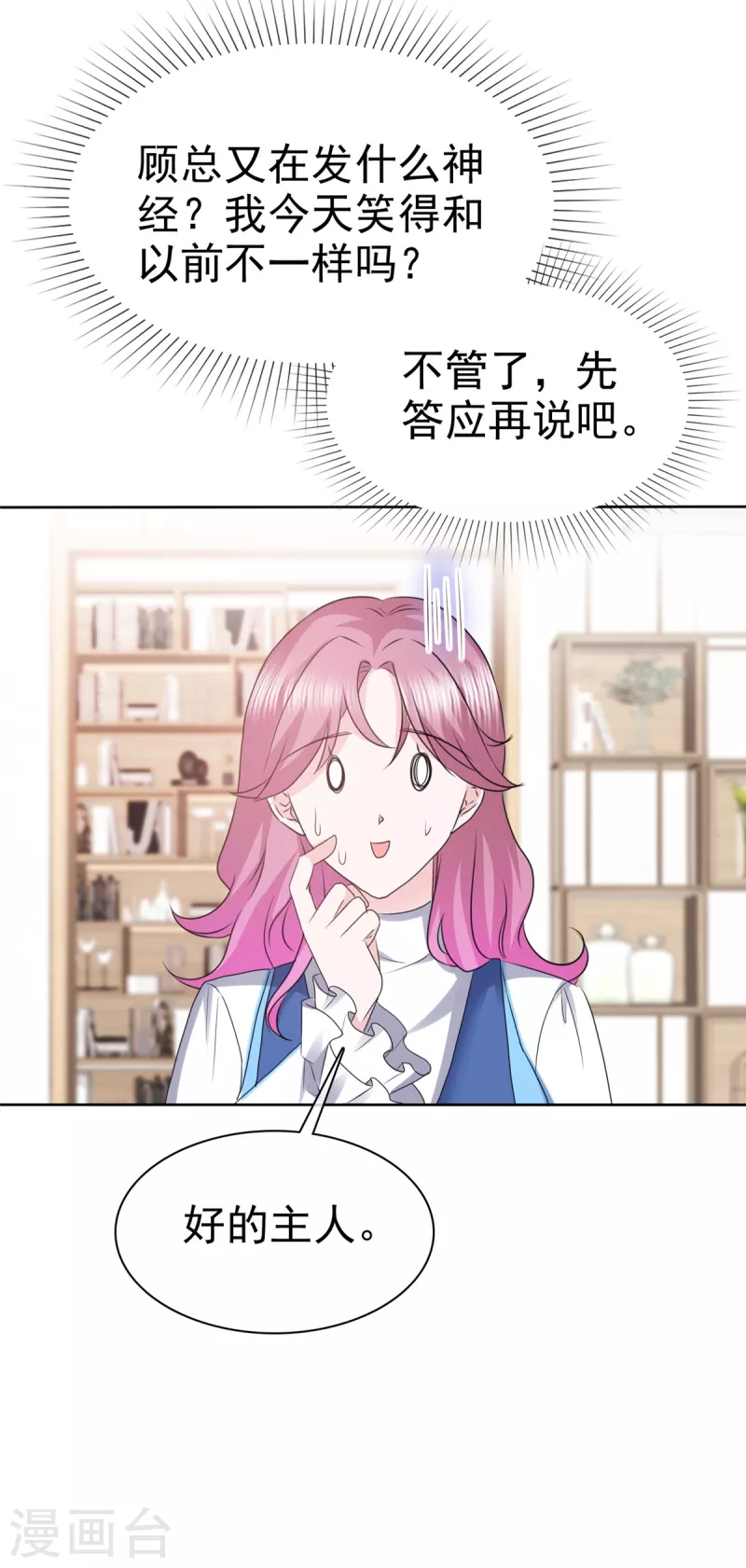 第23话 只能对我笑-第24话