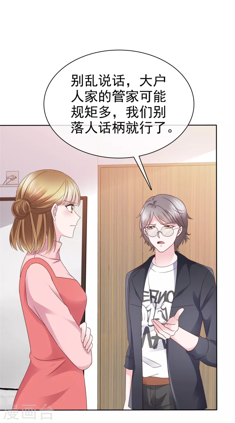 第33话 产生好感-第34话