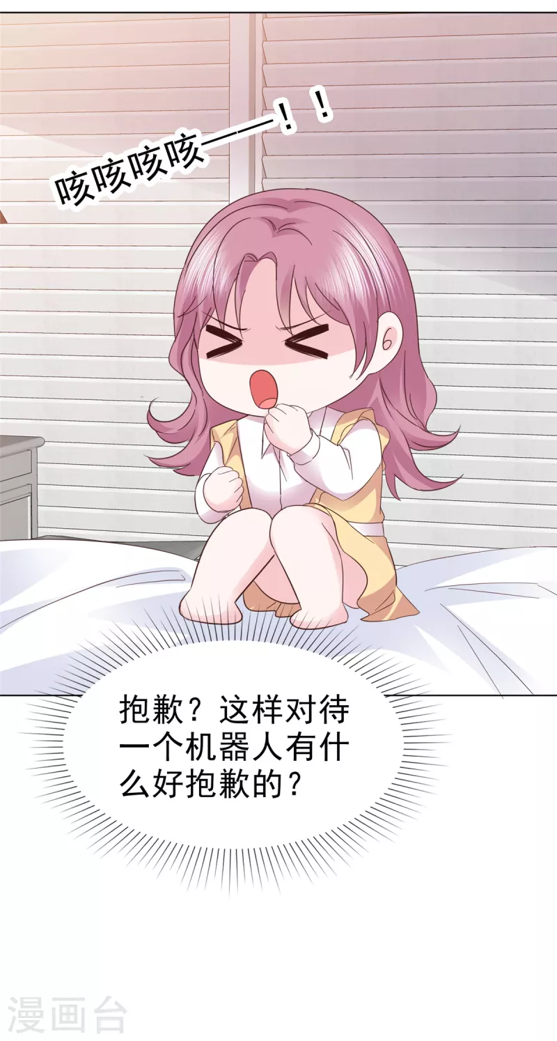 第45话 总裁动心-第46话